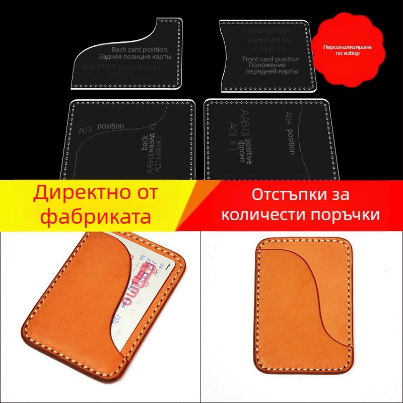 DIY акрилен шаблон за карта-чанта – шаблон за кожени изделия, ръчна изработка