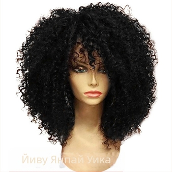 Комплект парик с къси къдрици - екзотичен стил, термоустойчива нишка, реалистичен изглед