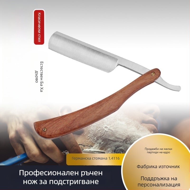 Ръчен сгъваем бръснач за бръснене и подстригване, с едно острие