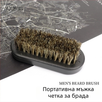 Четка за брада, портативна с пластмасова дръжка, 1 бр., смола + четина, дължина на четината 3 см