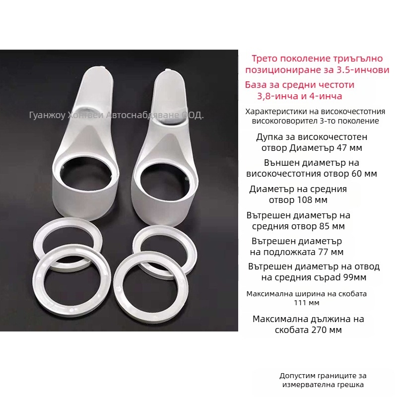 Монтажна база за автомобилно аудио, трето поколение, 3-посочни говорители