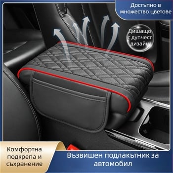 Кожен подлакътник за автомобил – повдигаща подложка за централна конзола с много джобове, марка Luda, за общи модели