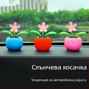 Пластмасова автомобилна вътрешна украса за централна конзола, слънчогледов мотив, прост стил, декоративно изделие, марка 1