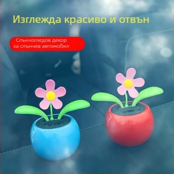 Пластмасова автомобилна вътрешна украса за централна конзола, слънчогледов мотив, прост стил, декоративно изделие, марка 1