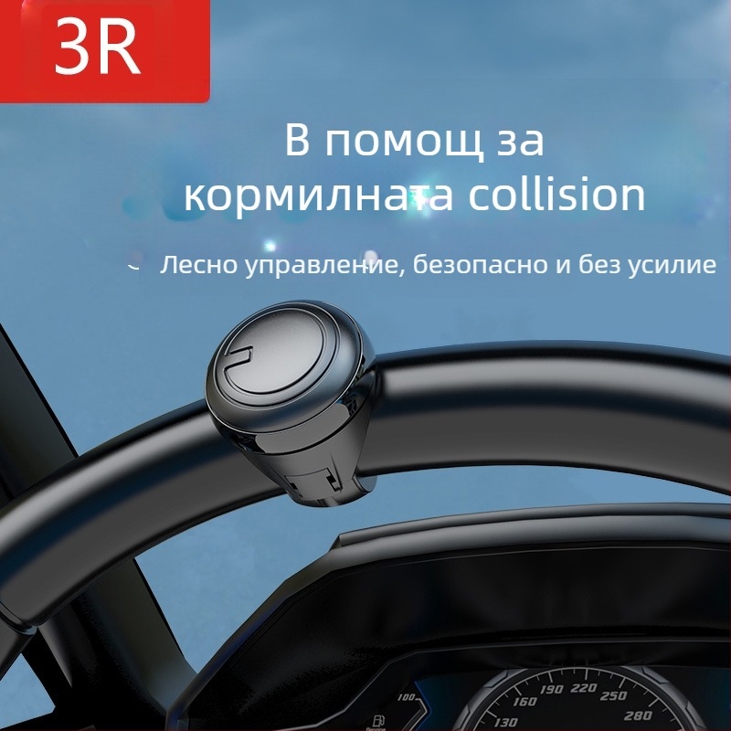 3R усилвател за волан — ABS корпус, съвместим с повечето модели, тегло 0,1 кг, печат на лого