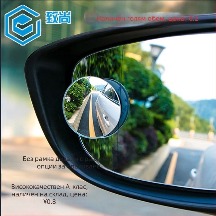Автомобилно огледало за обратно виждане, 360° регулируемо, кръгло малко огледало, огледало за слепи зони, широкоъгълно за обратно виждане, безрамково стъкло