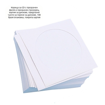 RONC Едностранни дискови пликове от покрита хартия с прозрачно прозорче, пакет 100 броя