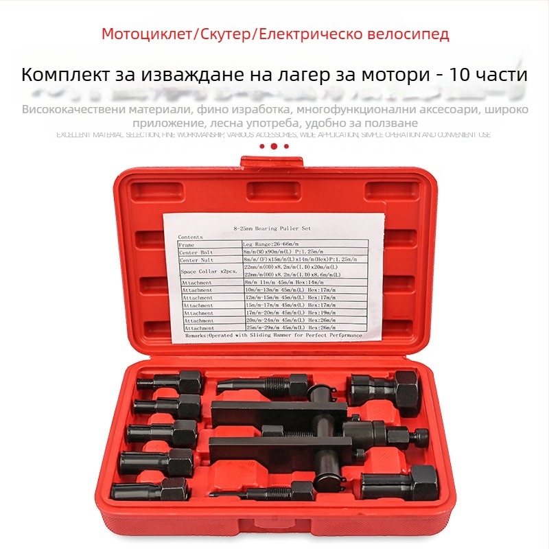 Инструмент за демонтаж на лагери за мотоциклет с две щипки – сплав, 10 части, тегло 1,26 кг
