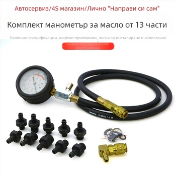 Мултифункционален манометър за автомобилно масло и тестер за налягане на двигателното масло – инструмент за диагностика на хидравличното налягане