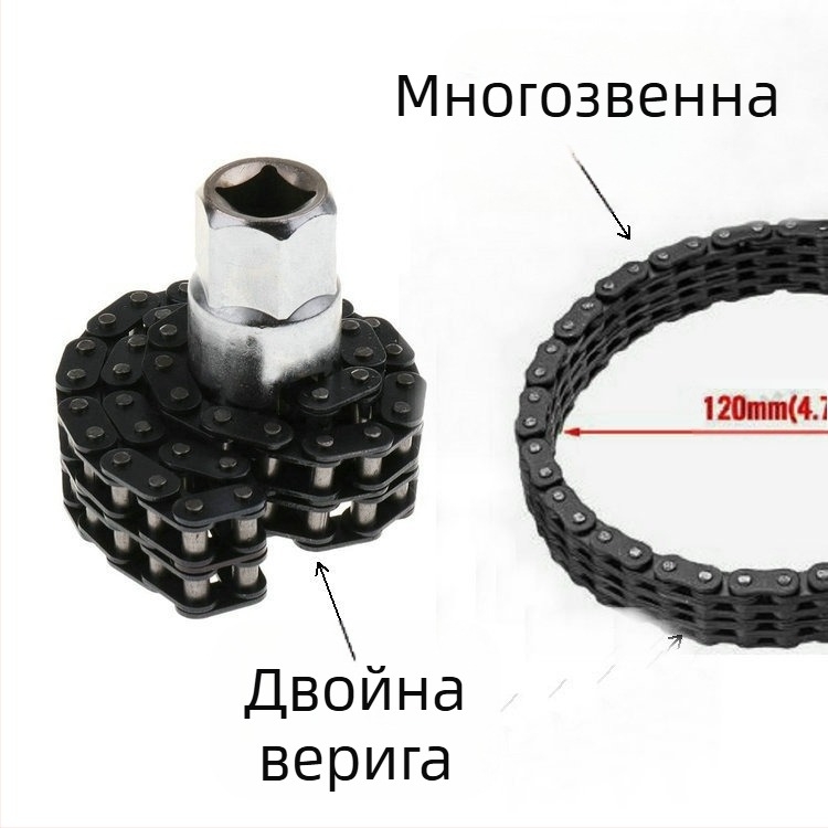 44-секционен гайков ключ за филтър с двойна верига