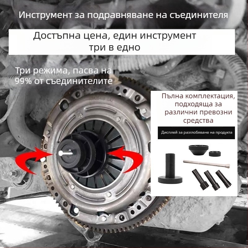 Инструмент за подравняване на отвора на съединителя за калибриране и монтаж на съединителната плоча — специализиран инструмент за автообслужване