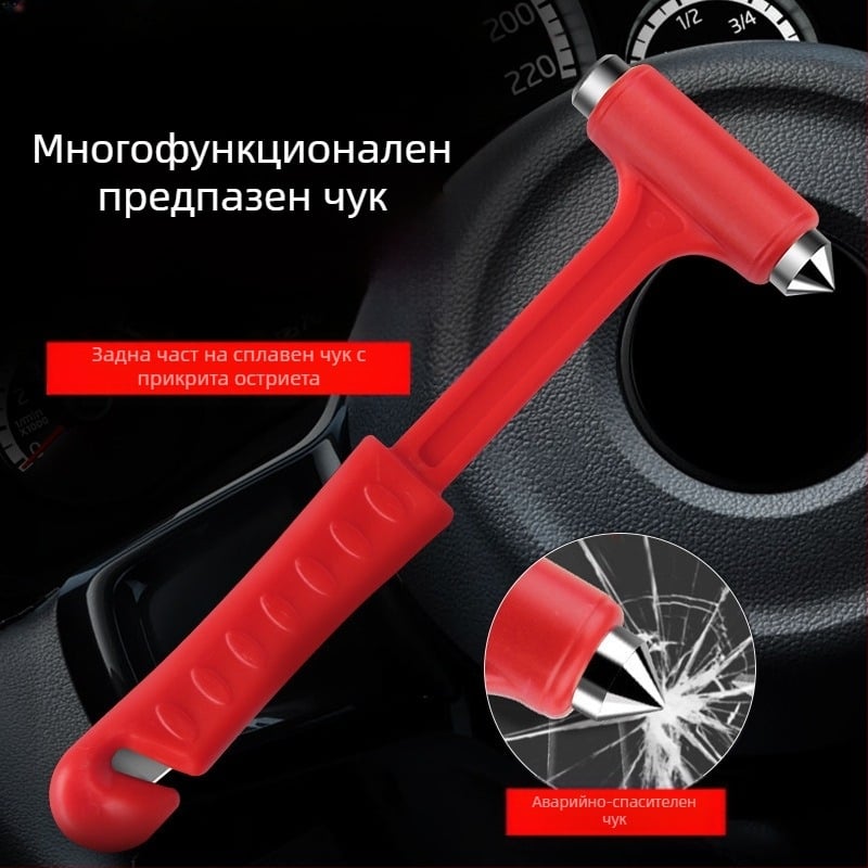 Автомобилен аварийен чук, марка Security, пластмасов и метален корпус, многофункционален инструмент за самопомощ, чупач на стъкла