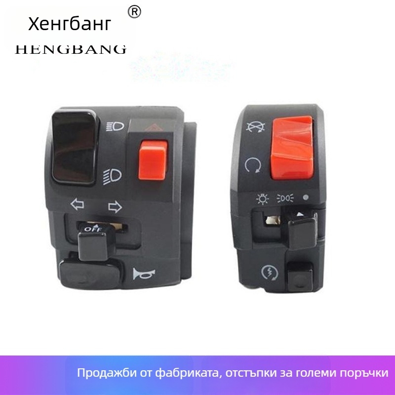 Мотоциклетен комплект превключвател за кормило за Huanglong — марка RAYANA, модел BZKG-Huanglong, за Huanglong модели, с възможност за персонализирана изработка.