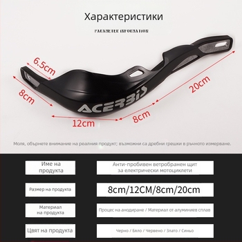 Bino HS-03 ветробран и държач за ръка за мотоциклети – модификационни части за мотори и електрически превозни средства