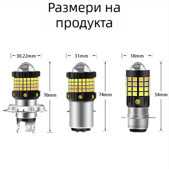 LED фар за автомобили и мотоцикли, съвместим с H4/H6/BA20D/P15D, 12–80V, 12W, 2400 lm, IP65