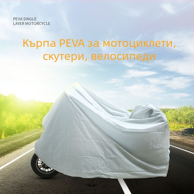 PEVA еднослойно защитно покривало за електрически превозни средства и велосипеди — водоустойчиво и слънцезащитно, универсална съвместимост, персонализируемо