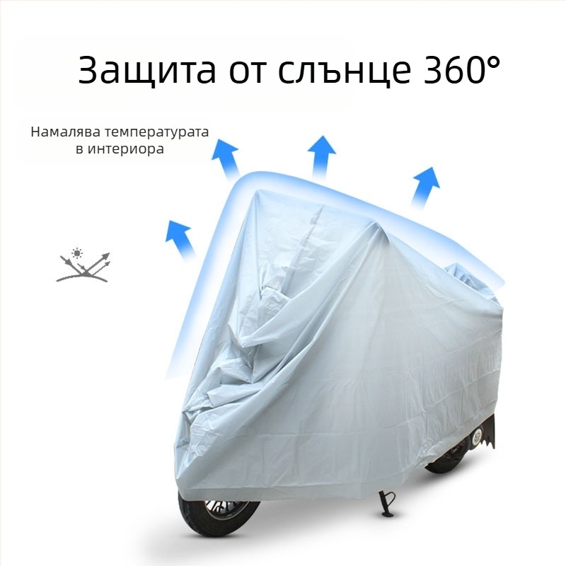 PEVA еднослойно защитно покривало за електрически превозни средства и велосипеди — водоустойчиво и слънцезащитно, универсална съвместимост, персонализируемо