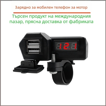ONEGOL GG-1072 Мотоциклетно зарядно за телефон, 3.4A двойен USB, 10-24V запалка, дисплей на напрежение, универсална съвместимост, силикон + ABS