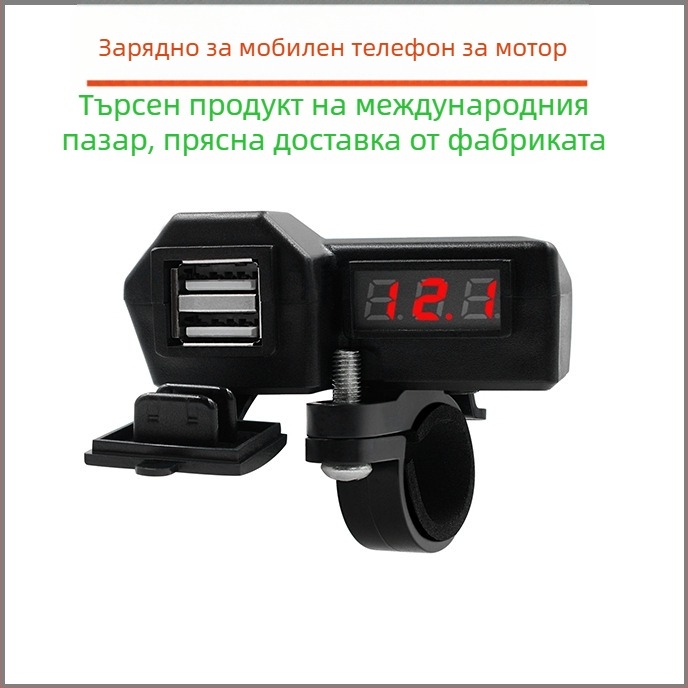 ONEGOL GG-1072 Мотоциклетно зарядно за телефон, 3.4A двойен USB, 10-24V запалка, дисплей на напрежение, универсална съвместимост, силикон + ABS