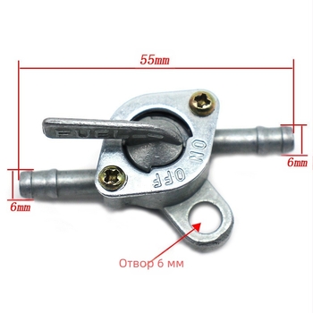 Универсален 6mm клапан за превключване на горивния резервоар за офроуд мотоциклети — Алуминий, дължина 55mm, диаметър на дюзата 6mm