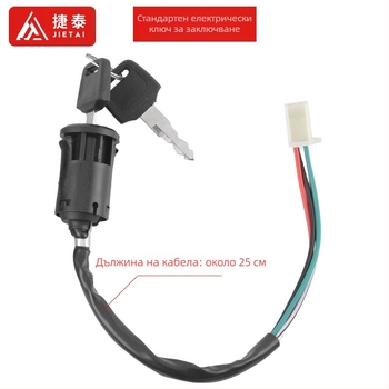 Damiesin 123-1222 универсален офроуд стартов превключвател със електрически ключ за заключване за бъги/плажен бъги