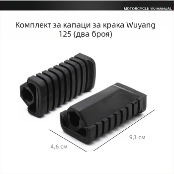 Кожен педал за мотоциклет WY125 – Mojielong