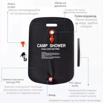 Външна сгъваема водна торба със слънчево нагряване, PVC, капацитет 20 л, преносим душ и водоснабдяване