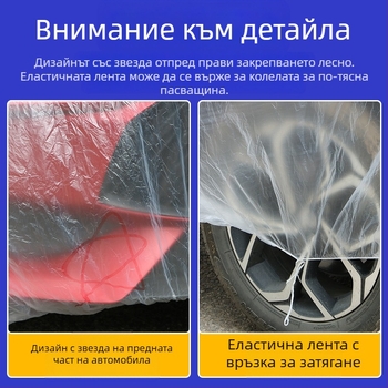 Ahmagni PE прозрачен еднократен автомобилен покрив, универсално за всички модели