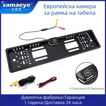 Рамка за регистрационен номер с камера за задно виждане — 800x480, CCD/CVBS, 12V, 60° ъгъл, IP68