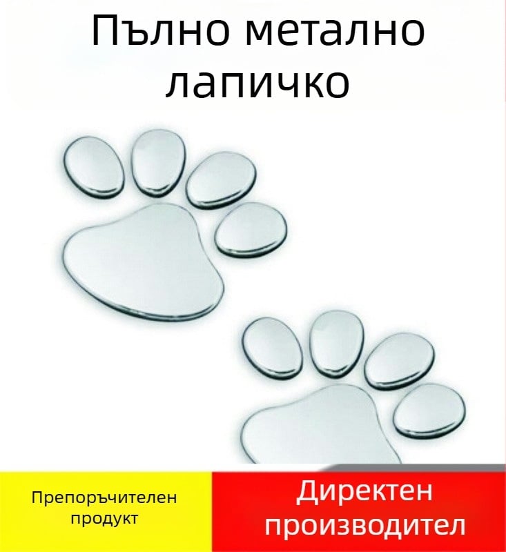 Стикер за каросерия на автомобил, метален цинков сплав, патерн лапа, силно залепване, стил R426