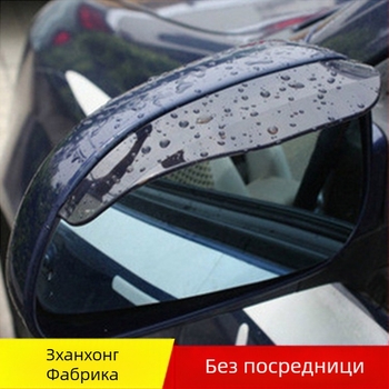 Дъждовен предпазител за огледало за обратно виждане (пакет от две, дебел пластмасов, универсална съвместимост)