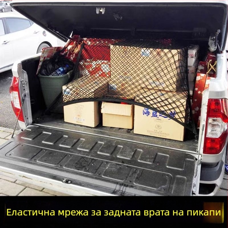 Еластична багажна мрежа за багажника на пикап, еднослойна, фиксираща, за товари