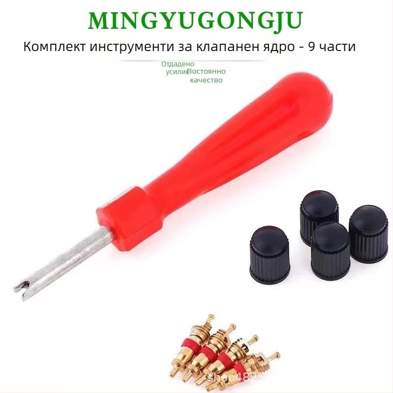 Комплект инструменти за клапаново ядро на гуми — включва клапаново ядро, капачка на клапана и ключ за клапановото ядро — без марка