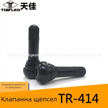 Tianjia безкамерен клапан за гуми – каучук, с клапанно ядро, обща клапанна камера, щракващ тип, универсален