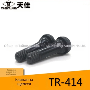 Tianjia безкамерен клапан за гуми – каучук, с клапанно ядро, обща клапанна камера, щракващ тип, универсален