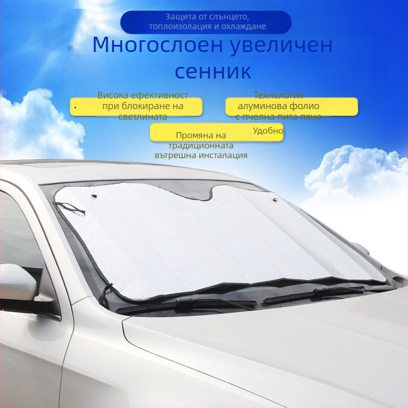 Автомобилен сенник за предното стъкло с алуминизиран филм, монтаж с вакуумни чашки, печат на лого, тегло 0,48 кг