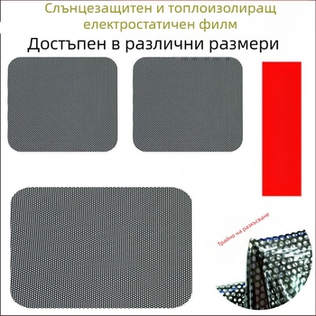 Автомобилен слънцезащитен прозоречен филм със електростатично залепване, термоизолационен филм, универсален модел