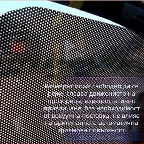 Автомобилен електростатичен слънцезащитен филм за прозорци – PVC, лепящ монтаж, печат на лого, тегло 0,08 кг