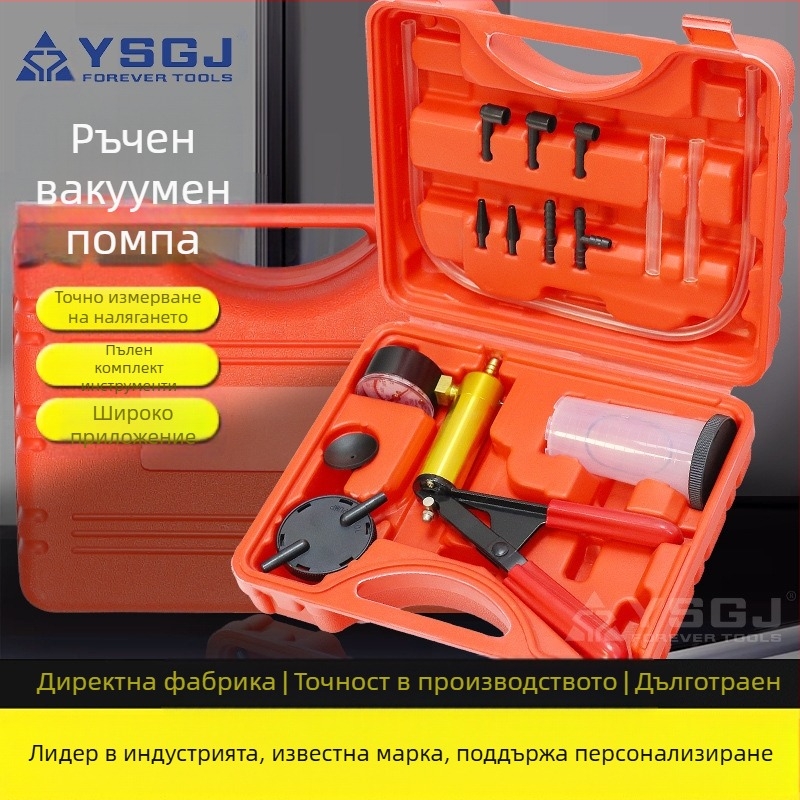 YS-054 Yongshi: Ръчна вакуум помпа за смяна на спирачна течност — комплект за автомобили (Марка: Yongshi; Комплект: няколко части; Област: автомобилни аксесоари; Сценарии: механичен ремонт)