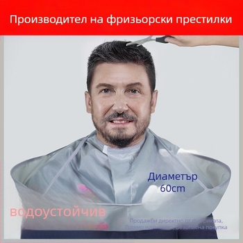 Пелерина за подстригване – универсална употреба, за боядисване, тегло 60 g
