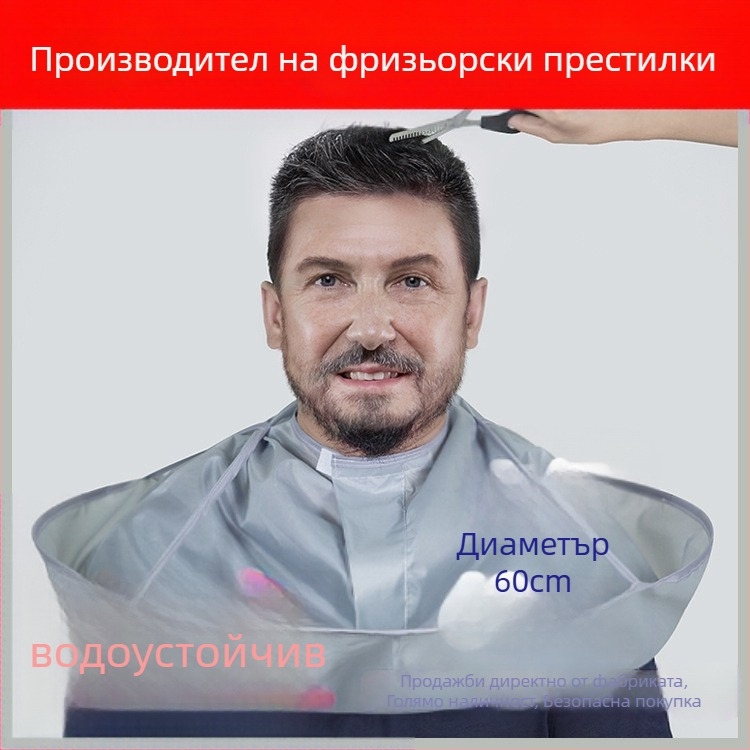 Пелерина за подстригване – универсална употреба, за боядисване, тегло 60 g