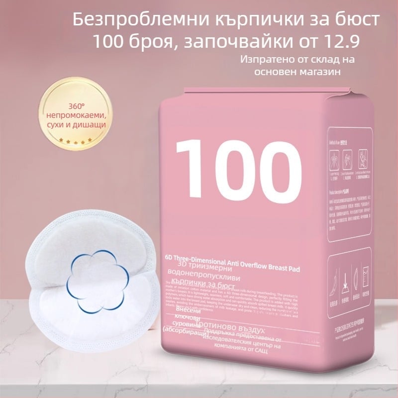 Еднократни подложки за кърмене против преливане, памучна материя, марка October Crystal, пролет 2024