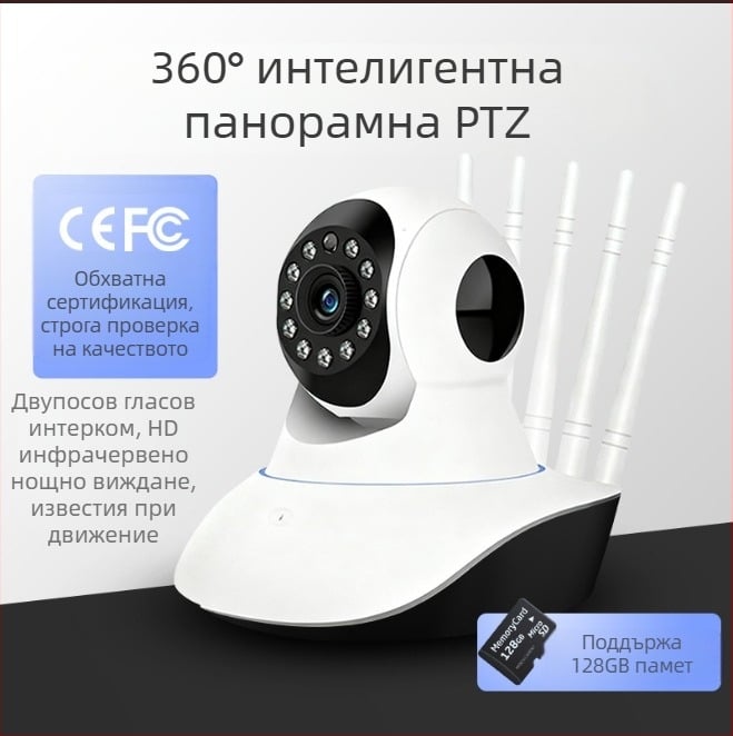 a1 HD безжична охранителна камера с пан-наклон, нощно виждане, двупосочно аудио, 1080p, TF карта