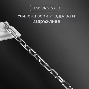 Многофункционален защитен заключващ механизъм за прозорци и врати с веригово заключване, стопер за плъзгащи се врати, монтаж без пробиване, детска безопасност