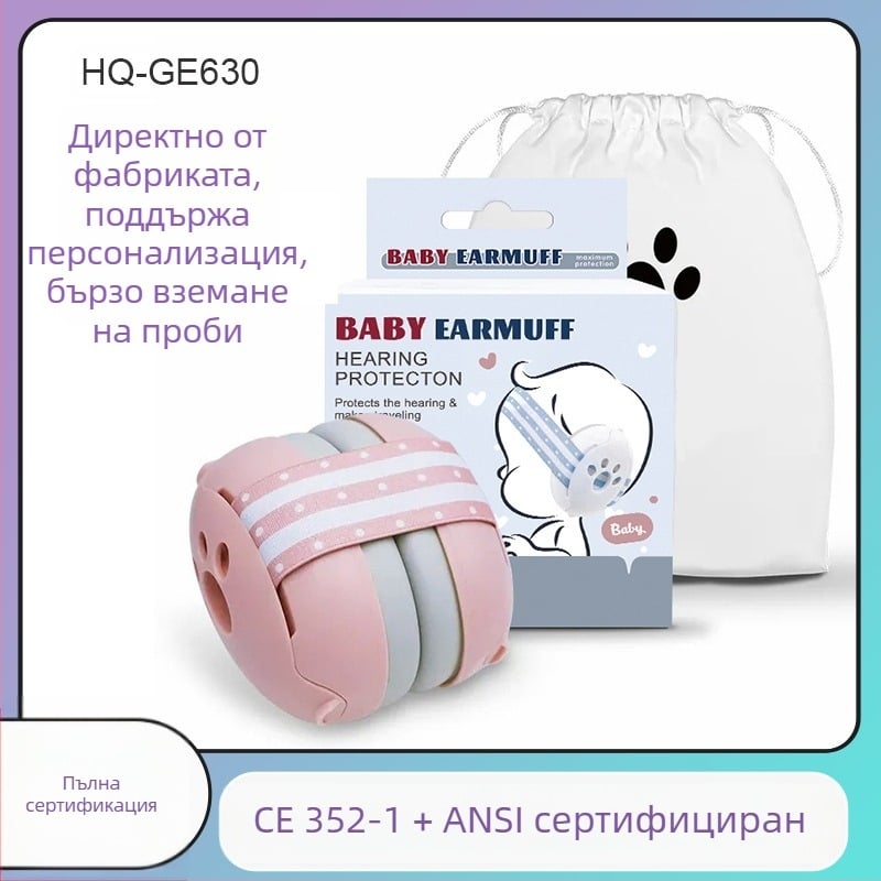 Детски шумопотискащи ушни предпазители, с дизайн за монтиране на глава, ABS корпус, NRR 25 dB, SNR 27 dB