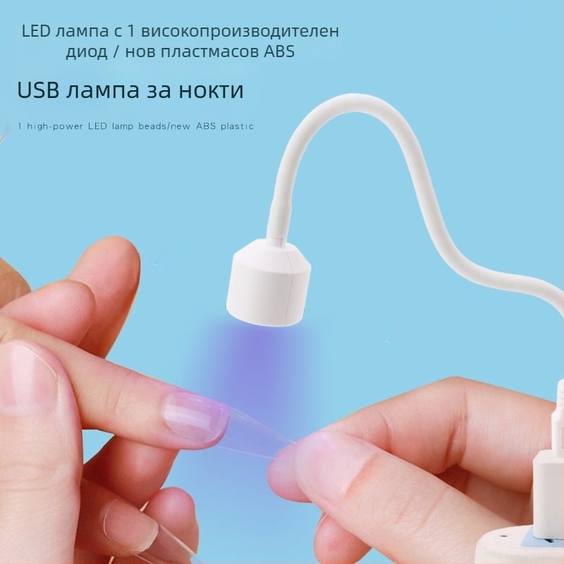 Маникюрна лампа за фототерапия, XZM-4, 6W, гъвкава, USB захранване, отворен дизайн