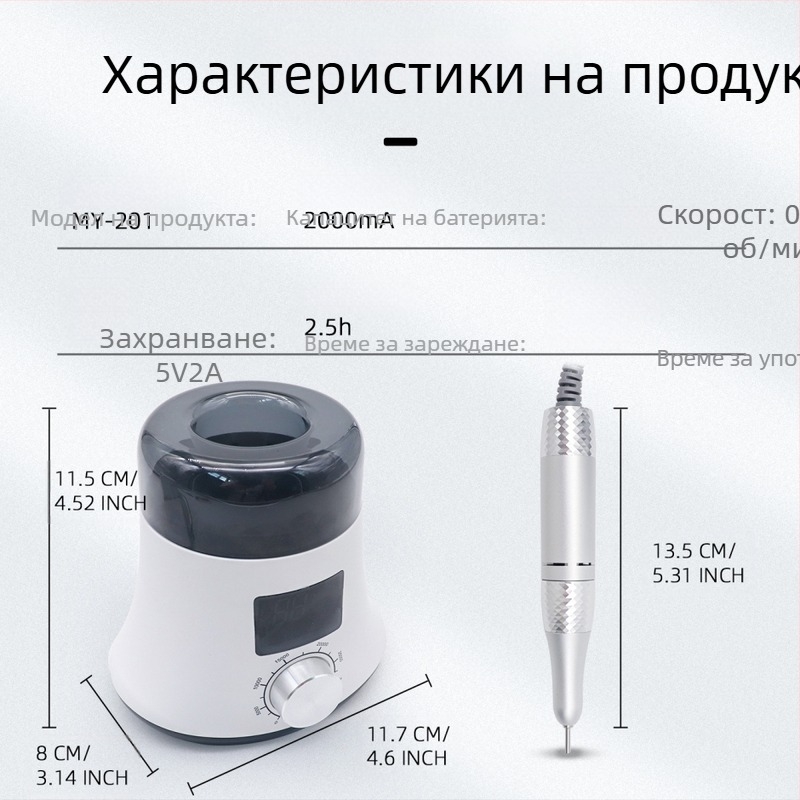 Портативен акумулаторен апарат за маникюр и премахване на нокти, шлайфане и висока мощност