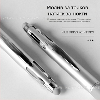 Маникюрно точково перо, 5 в 1 с бутонно управление, много глави за точкуване, пластмасов корпус