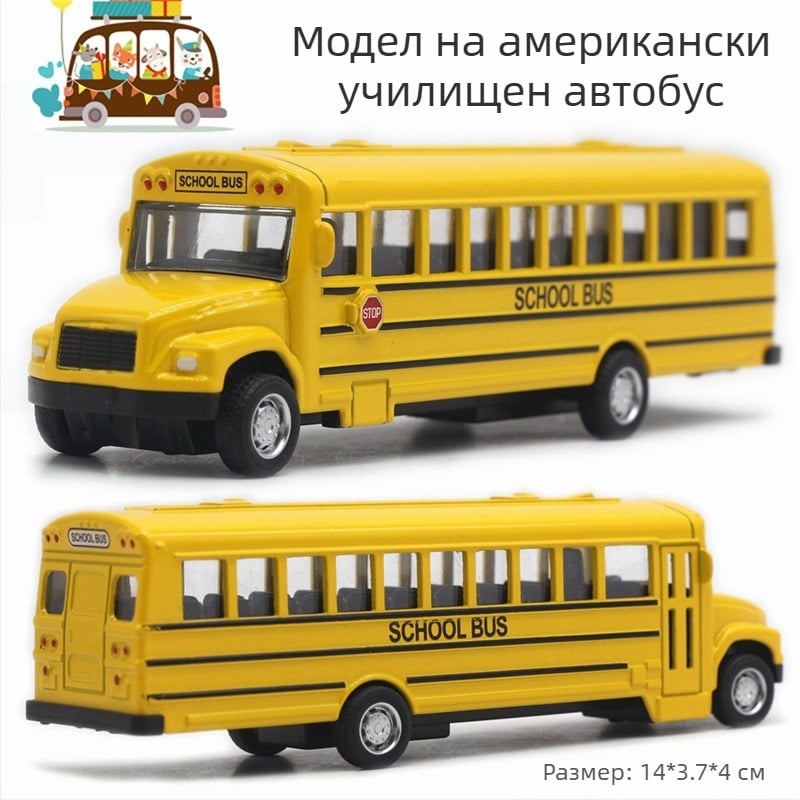 Алуминиев сплав pull-back модел на училищен автобус, мащаб 1:43, Yi Da Xin, мултифункционална играчка автобус