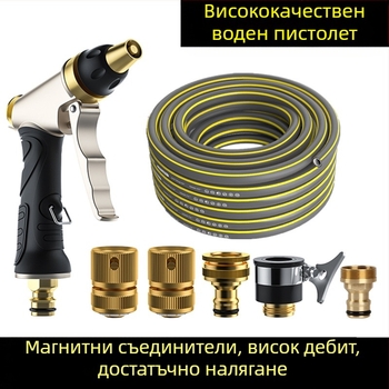 Комплект водна пушка с изцяло медна глава и високо налягане — подходящ за миене на автомобили, градина и поливане на цветя, с множество регулируеми режими на струята